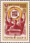 СССР  1974 «Всесоюзный смотр научно-технического творчества молодежи (НТТМ)»