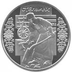 Монета. Украина. 5 гривен. «Стельмах» (2009)