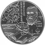 Монета. Украина. 5 гривен. «Международный год астрономии» (2009)