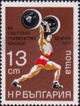 Болгария  1977 «III чемпионат мира по тяжелой атлетике среди юниоров (София)»