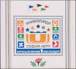 Болгария  1977 «Всемирные спортивные студенческие игры «Универсиада-77» в Софии» (блок)