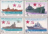 СССР  1974 «Боевые корабли Военно-Морского Флота СССР»