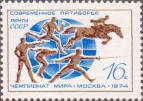 СССР  1974 «XX чемпионат мира по современному пятиборью в Москве»
