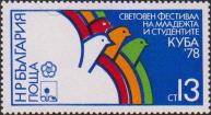 Болгария  1978 «XI Всемирный фестиваль молодежи и студентов в Гаване (Куба, 28.7 - 20.12.1978)»