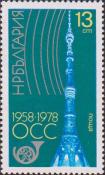 Болгария  1978 «20-летие Организации сотрудничества социалистических стран в области электрической и почтовой связи»