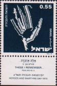 Израиль  1973 «День памяти жертв Холокоста»