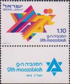 Израиль  1973 «Маккабиада (Маккабианские игры) в Израиле»