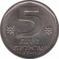  Израиль  5 лир 1979 [KM# 90] 