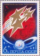 СССР  1974 «Освоение космоса. Исследование планет Солнечной системы»