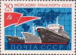 СССР  1974 «50-летие морского транспорта СССР»