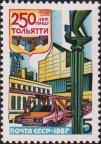 СССР  1987 «250-летие города Тольятти»
