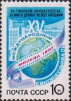 СССР  1987 «XV Международный кинофестиваль. Москва (06-17.07)»