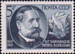 СССР  1987 «150-летие со дня рождения И. Г. Чавчавадзе (1837-1907)»
