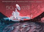 СССР  1989 «Международный космический проект «Фобос»» (блок)