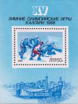 СССР  1988 «XV зимние Олимпийские игры «Калгари-1988» (Канада, 13-28.02)» (блок)