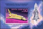 СССР  1988 «Первый полет орбитального космического корабля многоразового использования «Буран» (15.11)» (блок)
