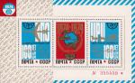 СССР  1974 «100-летие Всемирного Почтового Союза (ВПС)» (блок)