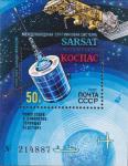 СССР  1987 «Мирный космос. Международная спутниковая система «КОСПАС» - «САРСАТ»» (блок)