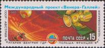 СССР  1985 «Полеты советских АМС «Вега-1» и «Вега-2» международного проекта «Венера - комета Галлея» (запущена 15 и 21.12.1984)»
