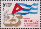 СССР  1984 «25-летие победы Кубинской революции (01.01.1959)»