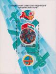 СССР  1984 «Совместный советско-индийский космический полет» (блок)