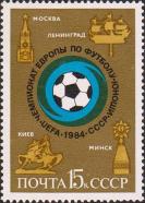 СССР  1984 «Чемпионат Европы по футболу среди юношей (25.05 - 03.06)»