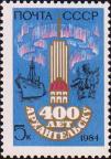 СССР  1984 «400-летие Архангельска»