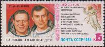 СССР  1984 «Космические исследования на борту орбитального комплекса «Салют-7» - «Союз Т-9» (27.06 - 23.11.1985)»