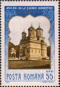Румыния  1967 «450-летие монастыря Куртя де Арджеш»