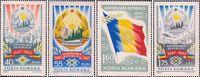 Румыния  1967 «20-летие Социалистической Республики Румынии»