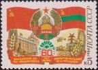 СССР  1984 «60-летие Молдавской ССР»