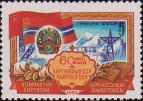 СССР  1984 «60-летие Киргизской ССР»