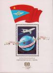 СССР  1983 «60-летие Аэрофлота СССР» (блок)