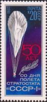 СССР  1983 «50-летие полета стратостата «СССР-1» (30.09.1933)»
