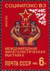 СССР  1983 «Международная филателистическая выставка «Соцфилэкс-83». Москва (14-23.10)»