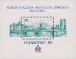 СССР  1983 «Международная филателистическая выставка «Соцфилэкс-83». Москва (14-23.10)» (блок)