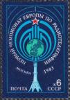 СССР  1983 «I чемпионат Европы по радиотелеграфии. Москва (04-09.12»