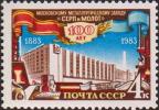 СССР  1983 «100-летие Московского металлургического завода «Серп и молот»»