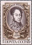 СССР  1983 «200-летие со дня рождения Симона Боливара (1783-1830)»