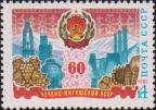 СССР  1982 «60-летие Чечено-Ингушской АССР»