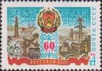 СССР  1982 «60-летие Якутской АССР»