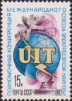 СССР  1982 «Полномочная конференция Международного союза электросвязи. Найроби (28.09 - 05.11)»