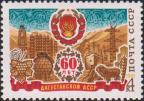 СССР  1981 «60-летие Дагестанской АССР»