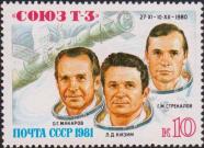 СССР  1981 «Полет транспортного космического корабля «Союз Т-3» (27.11 - 10.12 1980)»