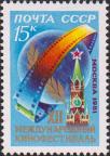 СССР  1981 «XII Международный кинофестиваль. Москва (07-21.07)»