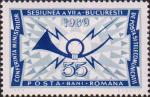 Румыния  1969 «VIII конференция министров связи социалистических стран в Бухаресте»