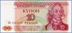 Приднестровье 10 рублей  1994 Pick# 18