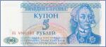 Приднестровье 5 рублей  1994 Pick# 17