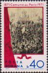 Румыния  1971 «100-летие Парижской Коммуны»