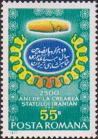 Румыния  1971 «2500-летие Иранского государства»